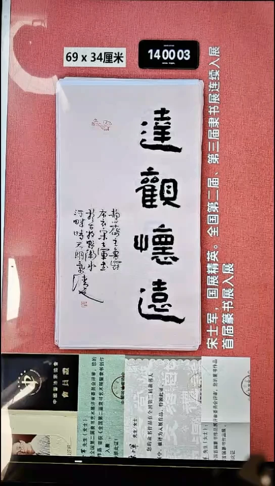 书法104    宋老师书法作品