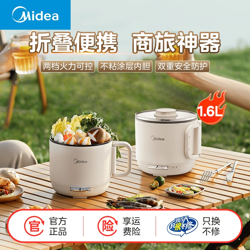 美的电煮锅600W宿舍办公室家用可折叠多功能1.6L精致小煮锅