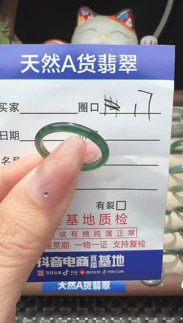 未镶嵌戒指翡翠17圈口对应的去拍