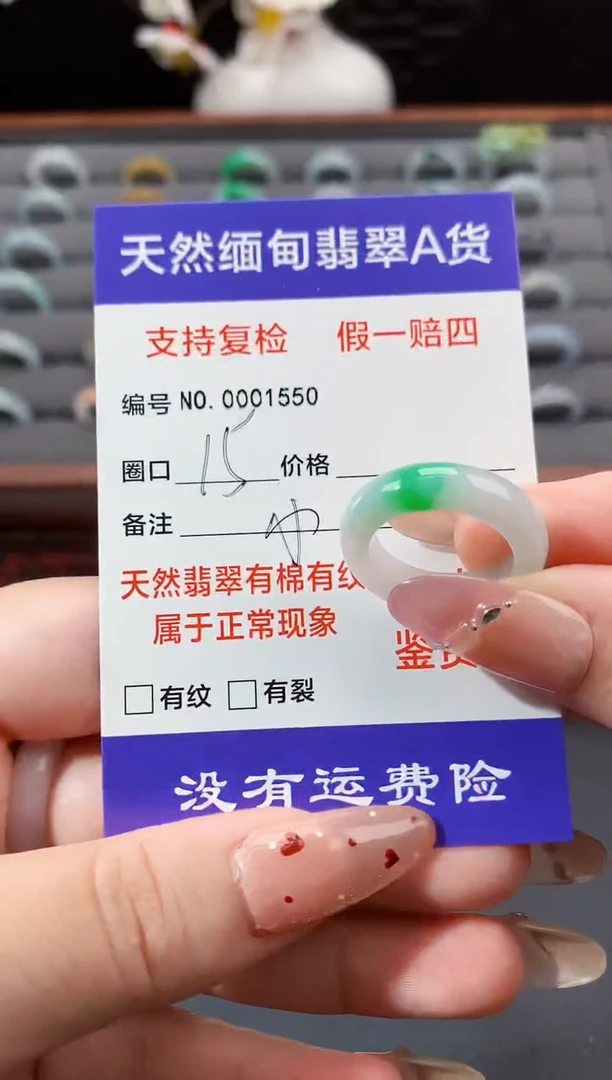 未镶嵌戒指翡翠小*15圈口