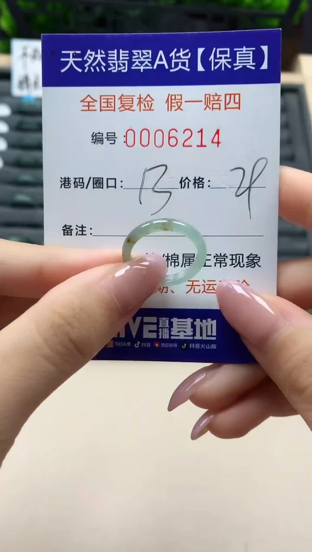翡翠戒指未镶嵌天然006214