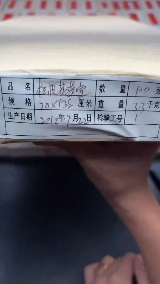 轩义堂12年花草宣四尺一刀