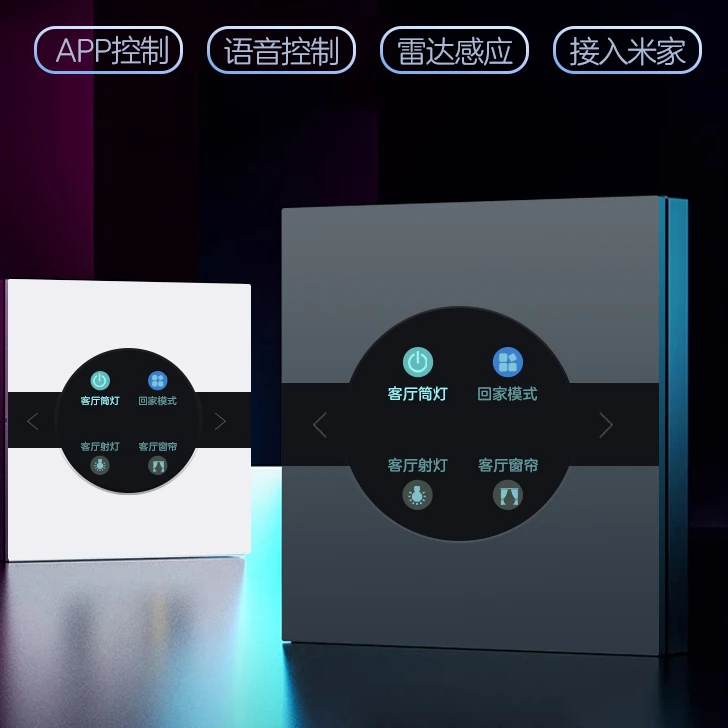 超级智能肤感圆屏开关