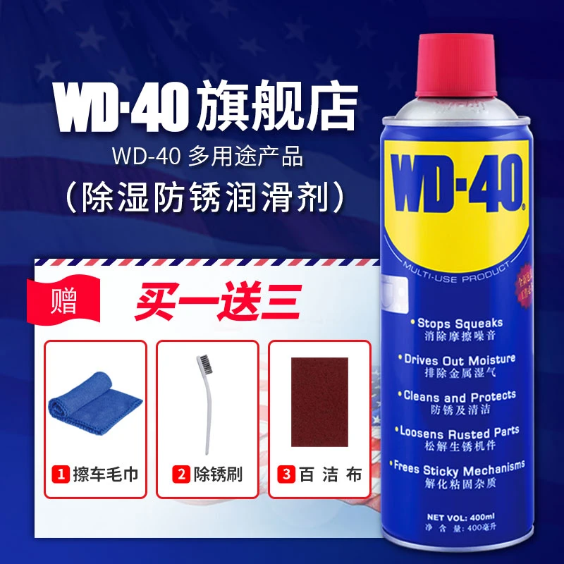 wd-40除锈剂去锈润滑剂强力金属螺丝松动剂wd40防锈油小蓝罐喷剂