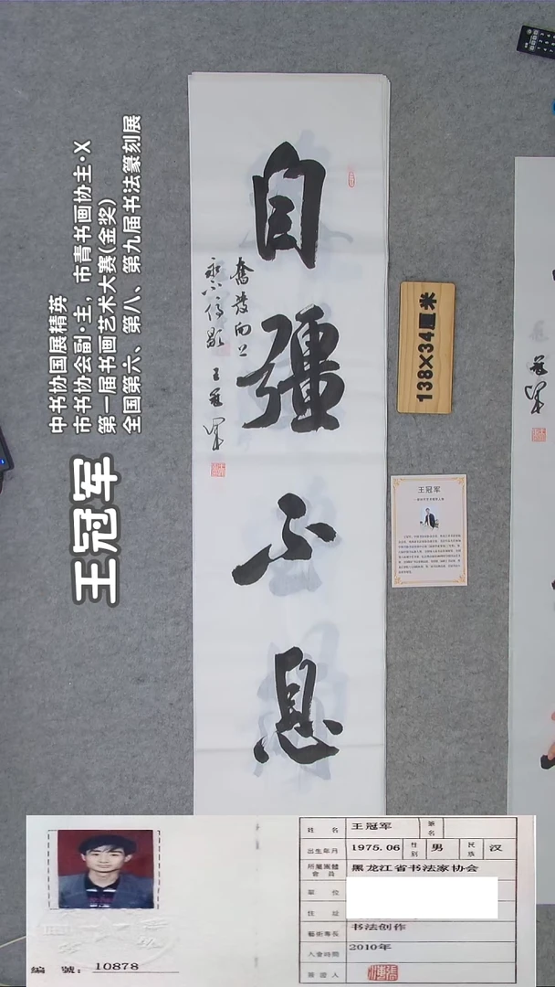 书法王老师书法精品纯手写  138*34