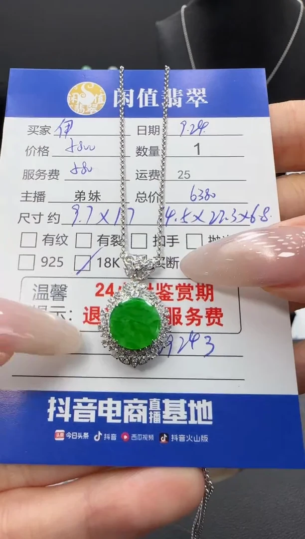 吊坠(赠链)18K金镶嵌翡翠翡翠项链
