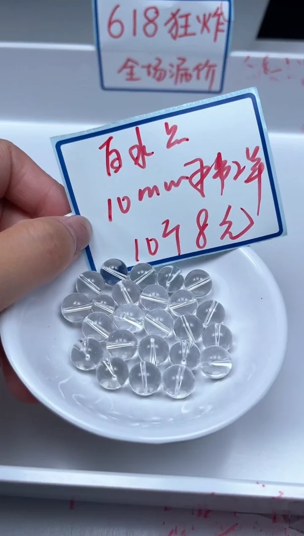 水晶珠宝半成品未镶嵌B1028 白水晶10mm10个8元