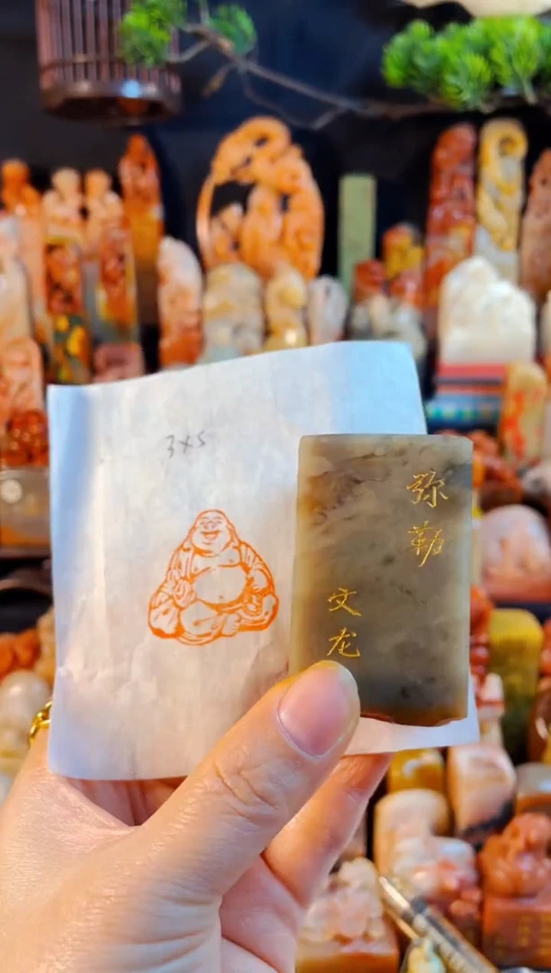 巴林石印石手工篆刻《弥勒》