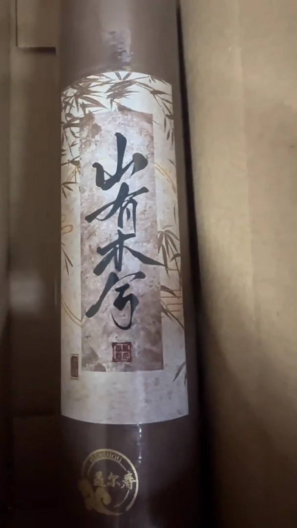 线香38号   山有木兮   200克