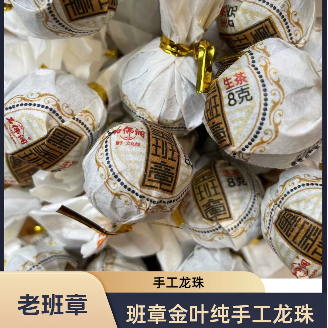2026年新款黑金班章生茶龙珠老班章黑条生茶龙珠