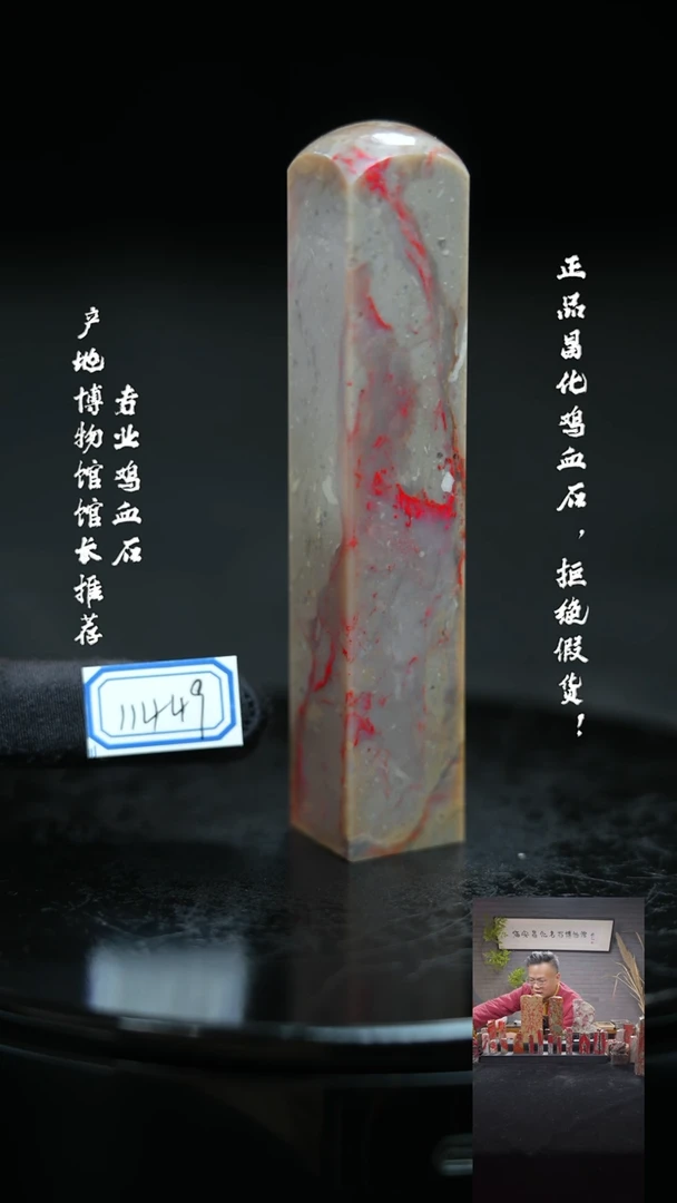 【闪购商品】昌化鸡血石1144911111111