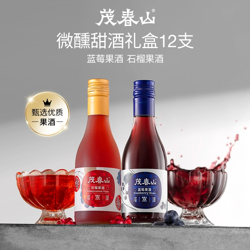 【新年微醺礼盒两套】蓝莓石榴果酒12° 云南鲜果发酵果酒187ml*12瓶