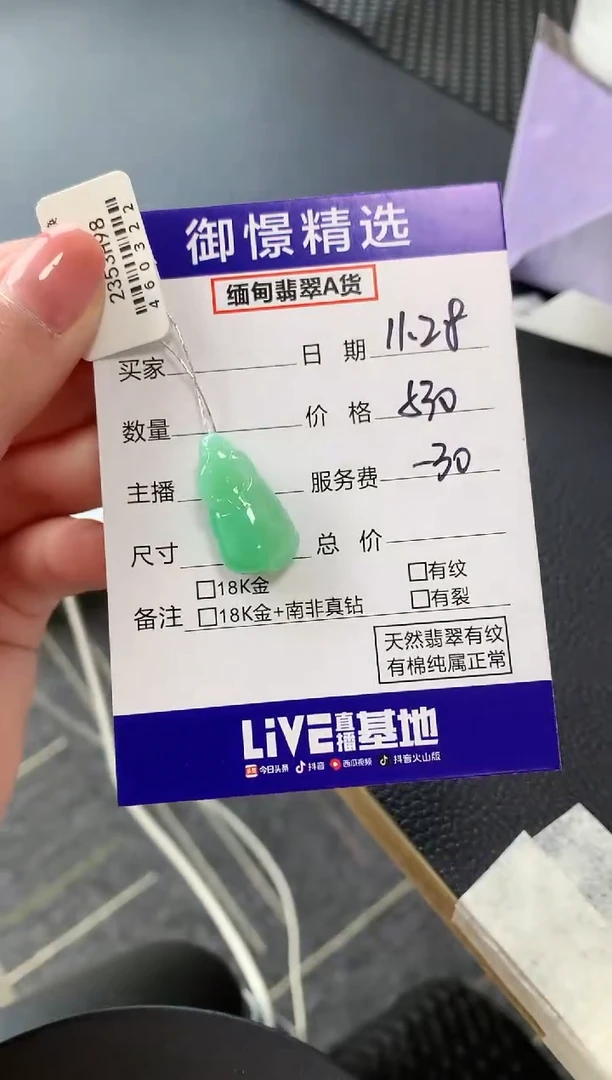 颈饰未镶嵌翡翠20