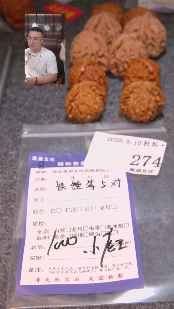 把件文玩核桃小*王铁锤等5对274表弟文化