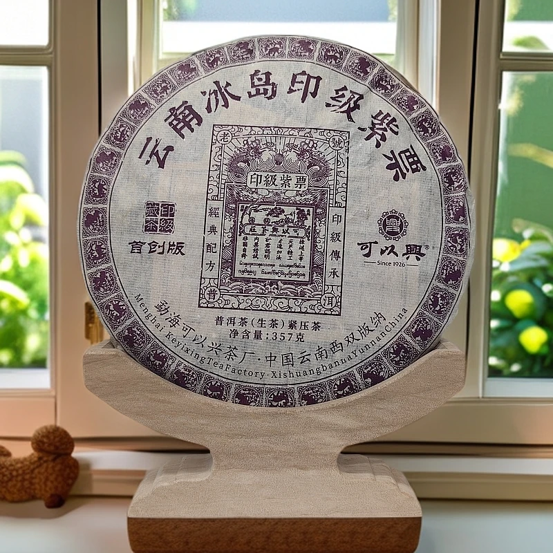 可以兴 2010年云南冰岛印级紫票 普洱生茶357g