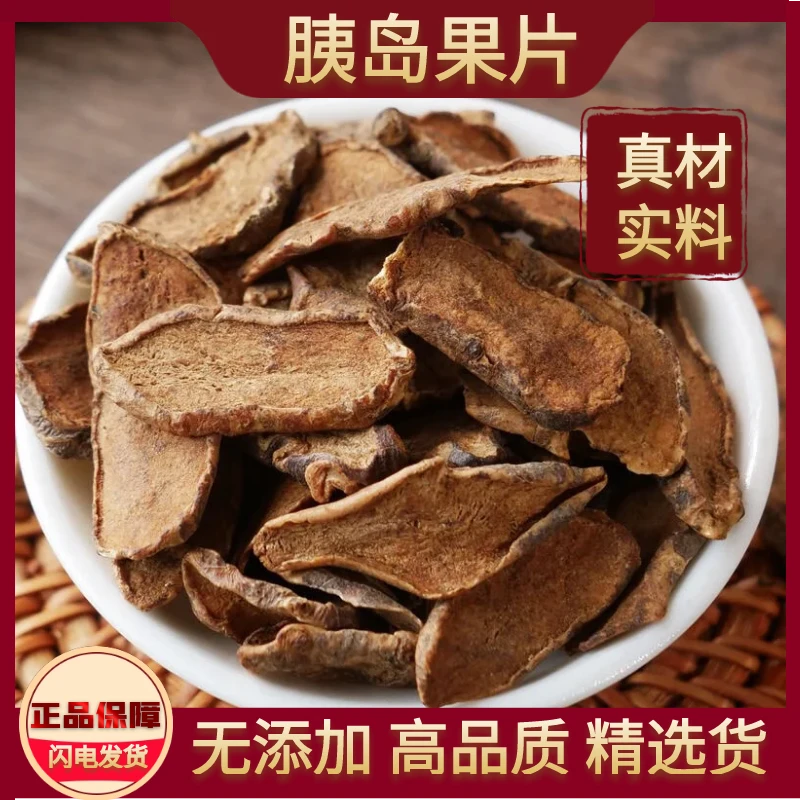 胰岛果茶胰岛果营养花茶养胰岛果天然新鲜胰岛果片牛蒡糖友养生茶