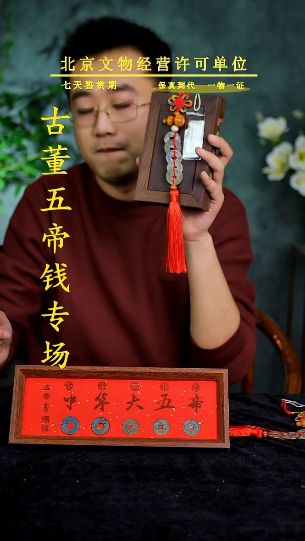 铜中-华-大五帝【串】【图为样品，带评级鉴定同品则优发货】