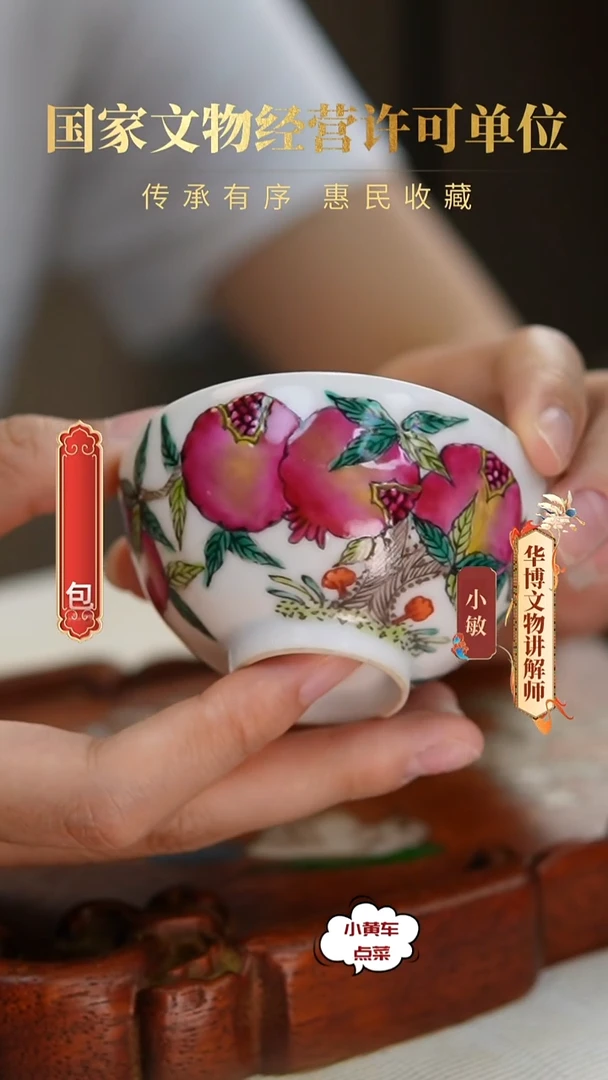 清杯71粉彩石榴纹茶圆 单只