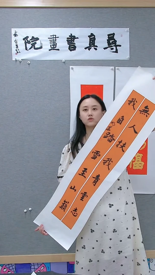 寻真书画院精品书画作品对联