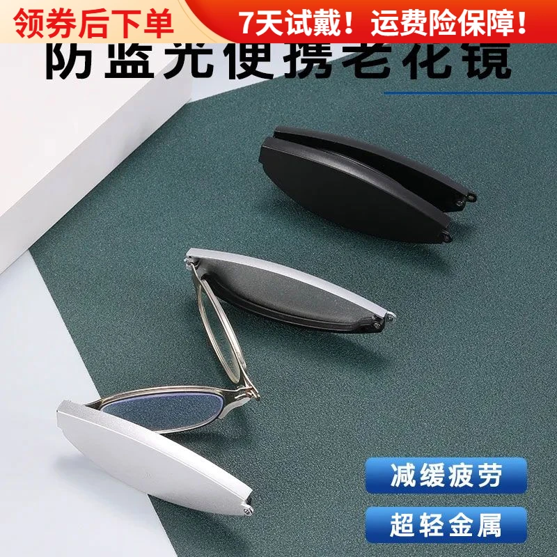 超轻高清老花镜男士折叠便携防蓝光疲劳迷你
