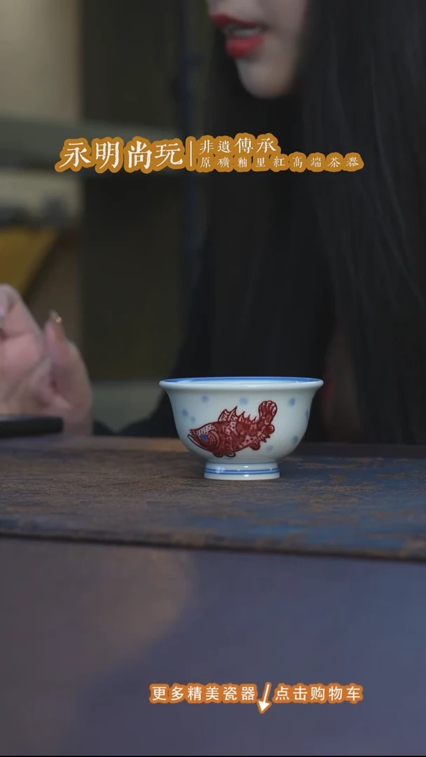 杯子永明尚玩青花釉里红鱼小压手
