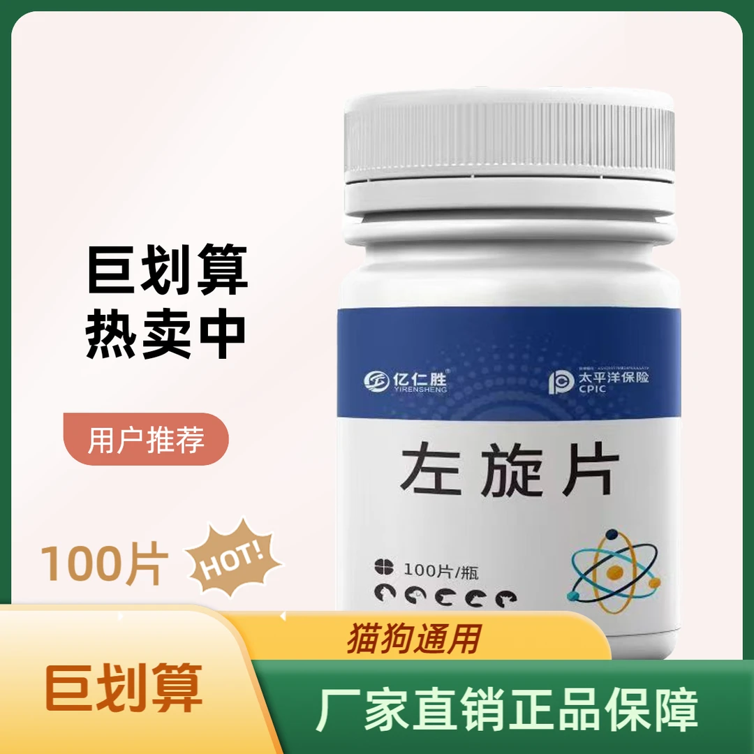 盐酸左旋片兽用猫狗猪牛羊鸡鸭鹅罗威纳驱虫宠物狗窝