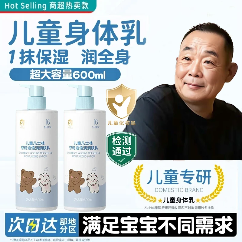 【央妈✅胖l东|来】凡士林儿童身体乳3-12岁秋冬止痒干燥保湿滋润肤.