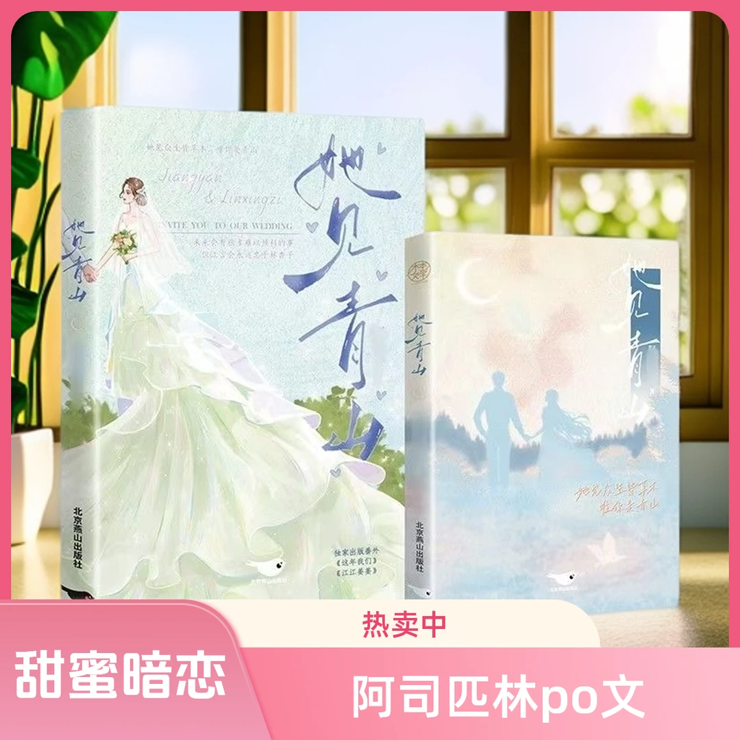 【文墨】 她见青山 甜蜜暗恋双向奔赴小说