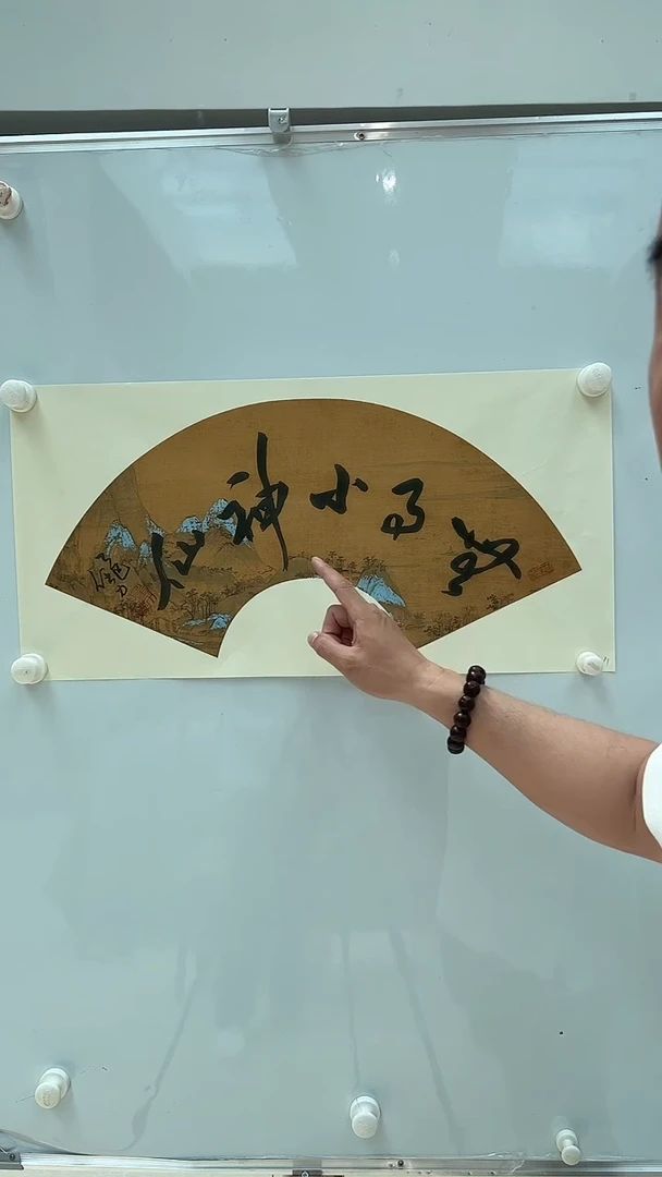 国画任力书法作品2