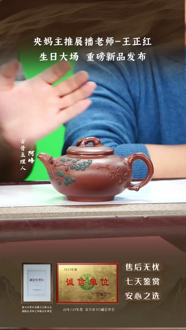 王正红底槽清松竹梅300cc