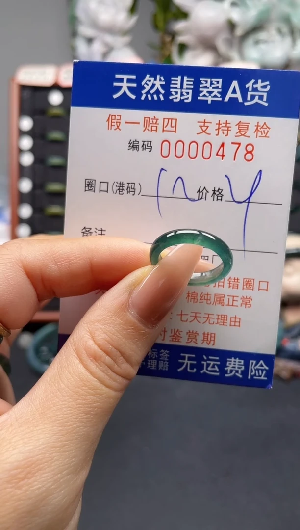 未镶嵌戒指翡翠12*0478