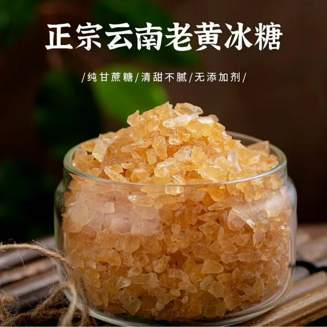 云南老黄冰糖黄皮甘蔗糖