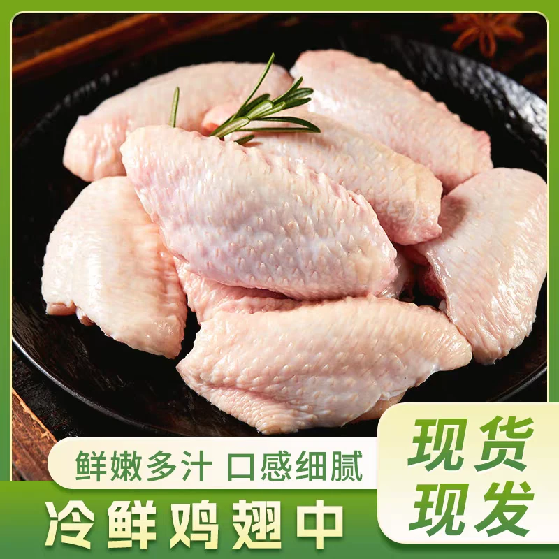 【五斤装】鸡翅中生鲜冷冻半成品鸡肉速冻烧烤翅中 包冰率不含冰