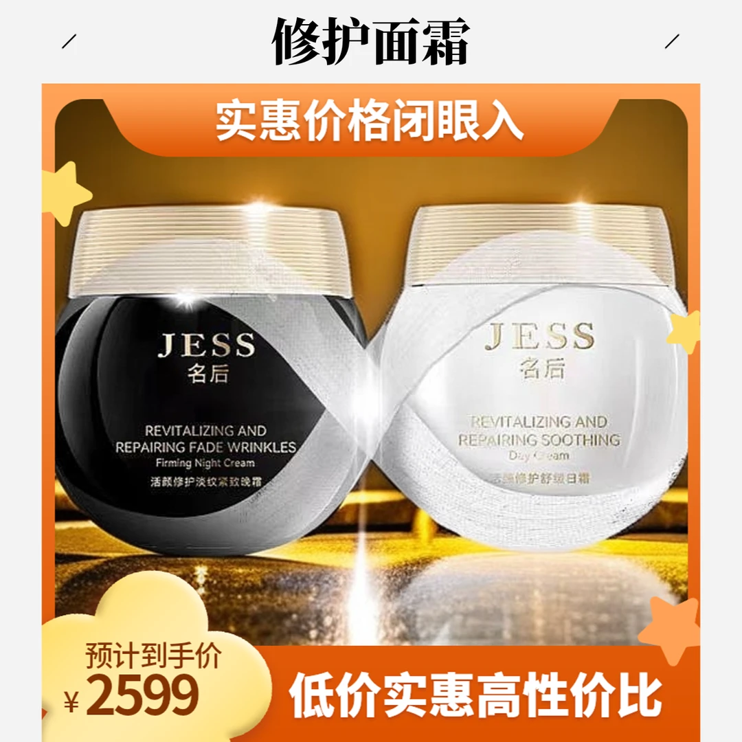 JESS修护名后黑白绷带面霜 三亚亚龙湾国际玫瑰谷 早晚霜护肤品