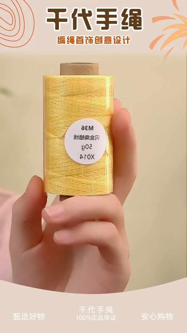 M36闪金扁蜡线x014号 千代手绳