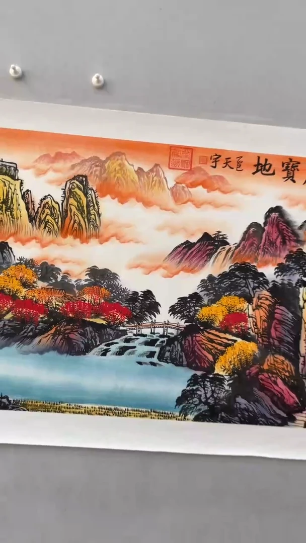 国画释天宇释天宇福居宝地