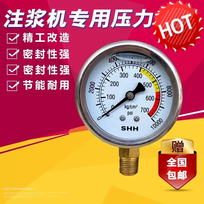 注浆机压力表高压表耐震盐水固化不锈钢注浆机油表注浆机配件
