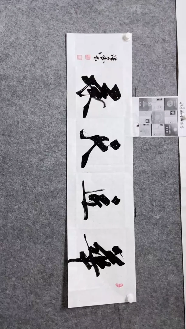 【闪购商品】书法宣纸作品老师亲笔