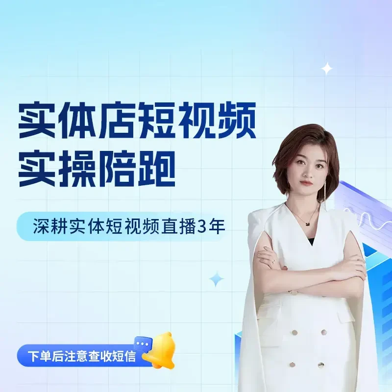 实体短视频实操陪跑