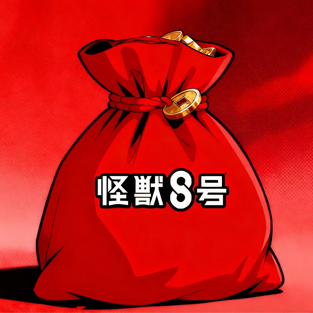 【怪兽8号】双十一清仓福袋谷子套装吧唧立牌单领盲抽