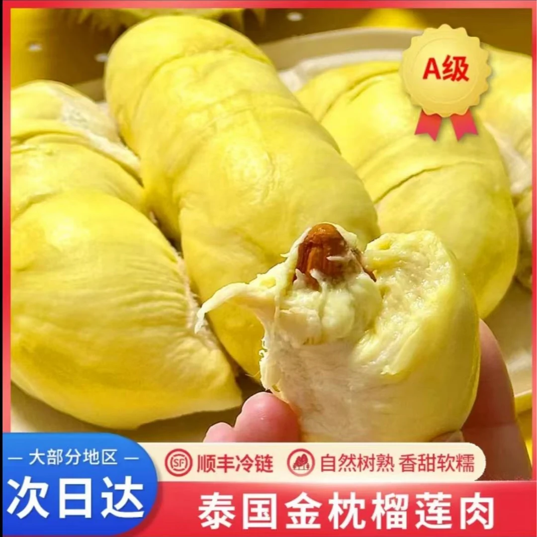 泰国树熟金枕榴莲4斤现开400克榴莲肉不带壳液氮锁鲜顺丰发货