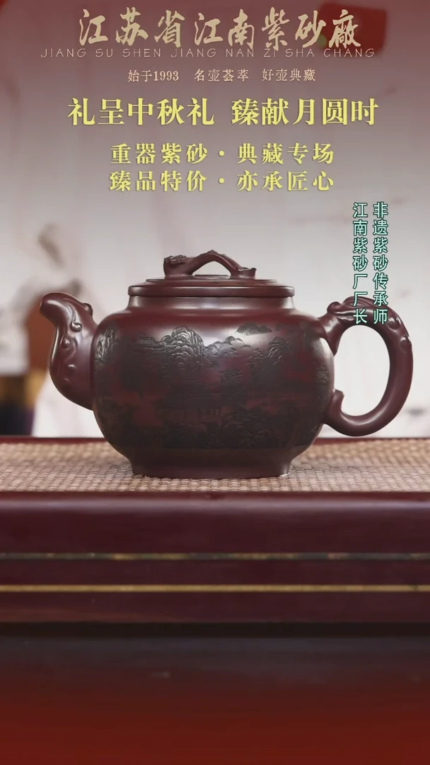 江苏省江南紫砂厂