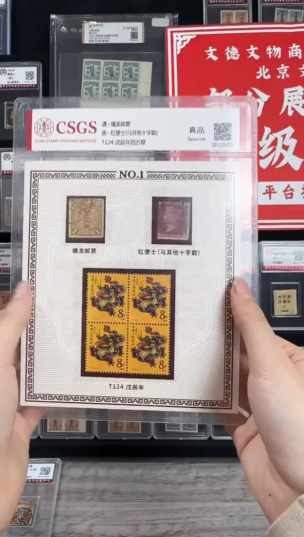 【闪购商品】生肖四方联样张纪念