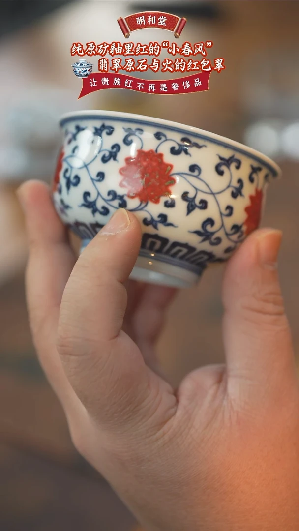 【闪购商品】杯明和堂缠枝莲高炉式杯