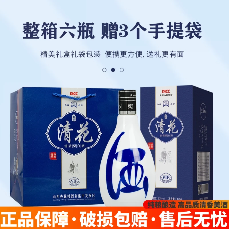 江山脉【山西杏花村】清花475ml整箱6瓶53度清香型纯粮白酒礼盒装