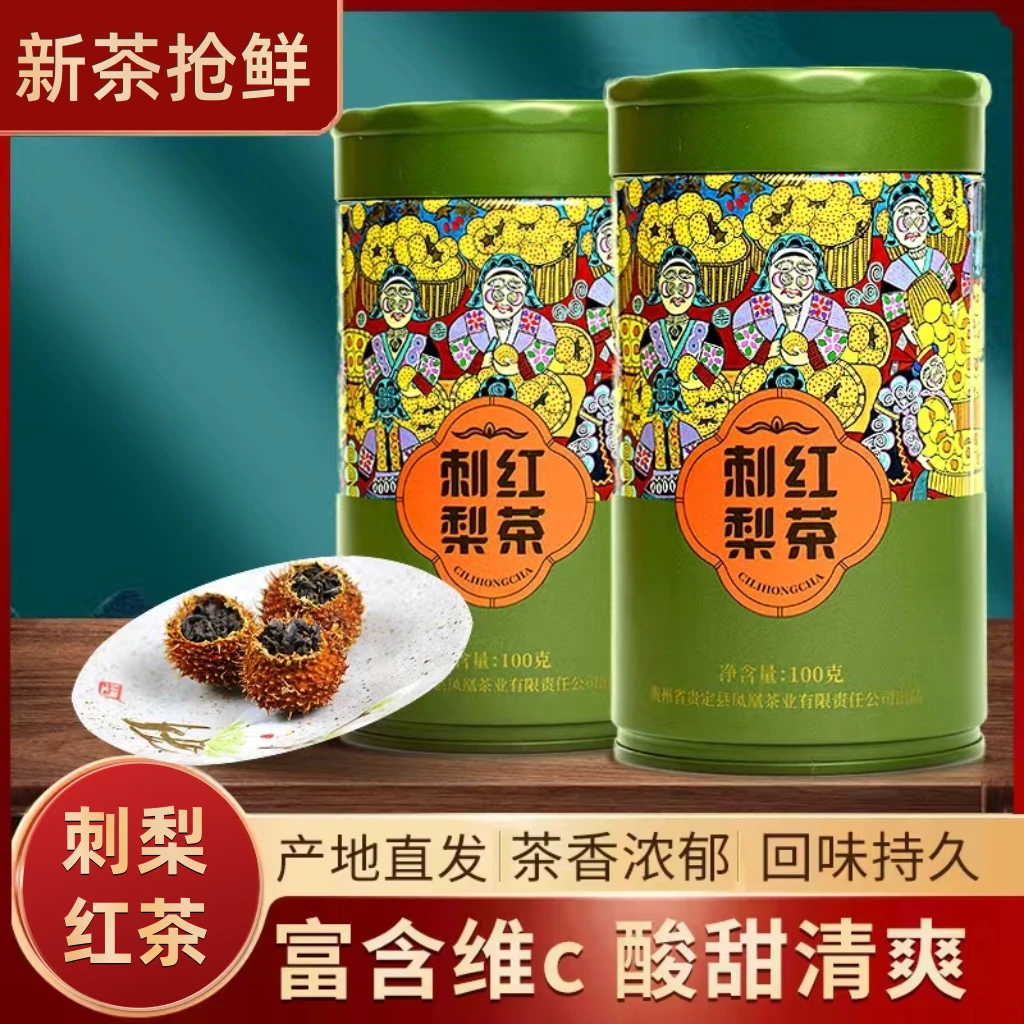 【贵梨红•刺梨红茶】 首创精品 高山刺梨搭配早春红茶 奶香、果香