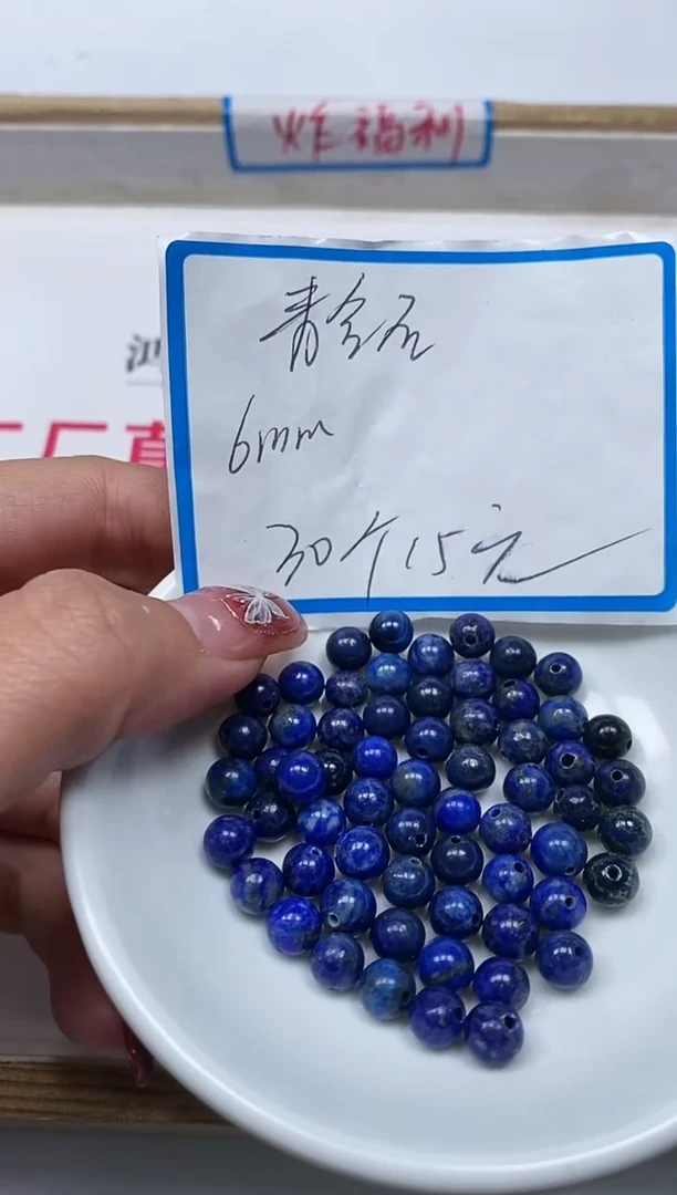 【闪购商品】青金石散珠未镶嵌B714 青金石6mm30颗 15元