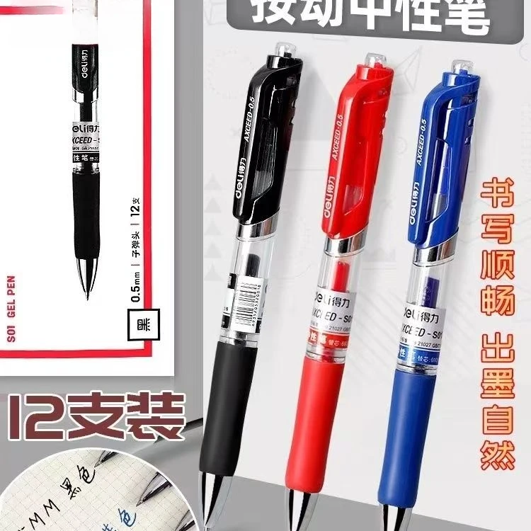 【新疆包邮】S01中性笔臻顺滑红黑蓝刷题笔办公笔