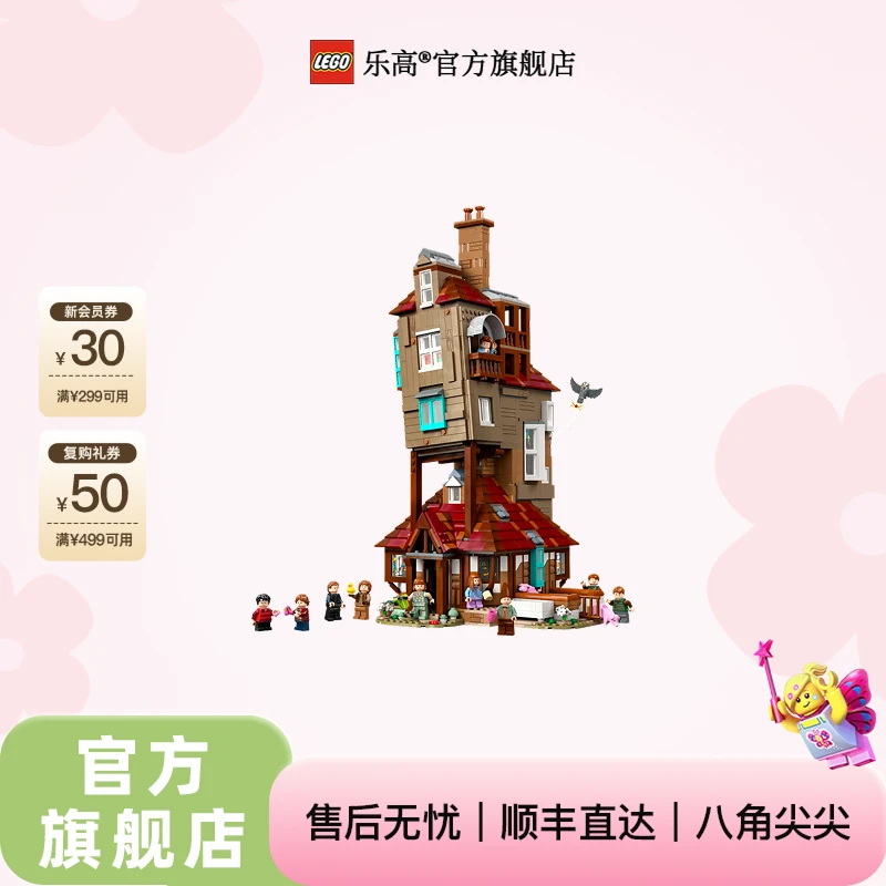 乐高官方旗舰店76437陋居——收藏版哈利波特系列