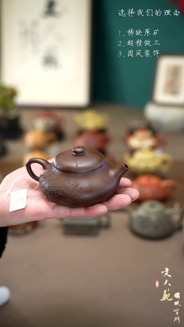 【闪购商品】紫砂茶壶170cc梅竹双清静乐